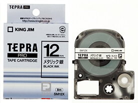 テプラ・プロ テープカートリッジ カラーラベル メタリック 銀 12mm SM12X キングジム 4971660752973（10セット）