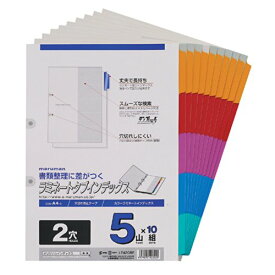 LT4205F マルマン A4 ラミネートタブインデックス 2穴 5山 10組 LT4205F マルマン 4979093420520