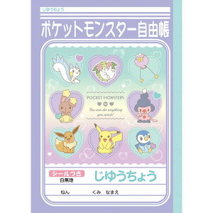 ポケットモンスター 自由帳の人気商品 通販 価格比較 価格 Com
