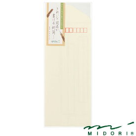 [ゆうパケット可/1個まで] きれいな宛名が書ける封筒 縦 20530 ミドリ 20530006　4902805205306