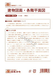 日本法令 建物図面各階平面図 登記　98