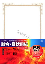 日本法令 辞令・賞状用紙 労務　22−23