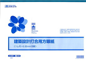 日本法令 建築設計打合用方眼紙 建設　46