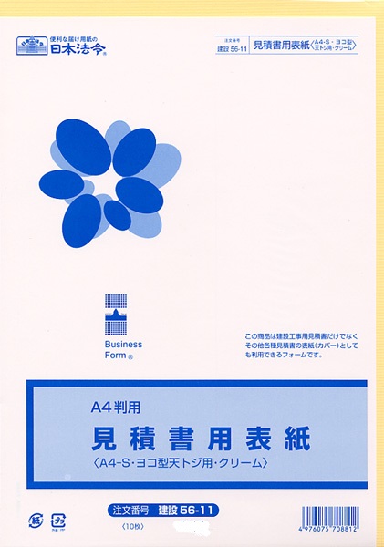 国内送料無料日本法令 見積書用表紙 建設　５６−１１