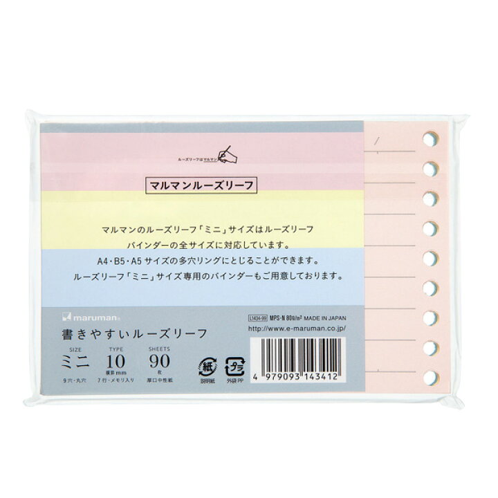 66円 売れ筋がひクリスマスプレゼント! マルマン Maruman ルーズリーフ 書きやすいルーズリーフ ミニ B7変型 10mm横罫 L1434-99 66円 売れ筋がひクリスマスプレゼント! マルマン Maruman ルーズリーフ 書きやすいルーズリーフ ミニ B7変型 10mm横罫 L1434-99