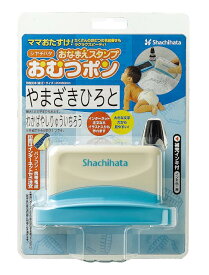 おなまえスタンプ おむつポン 交換用インキセット シヤチハタ 4974052716003（50セット）