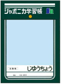 楽天市場 ジャポニカ学習帳 フラットケースの通販