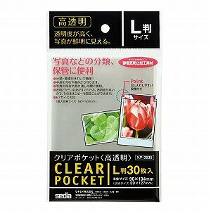 セキセイ KP-3535 クリアポケット高透明 L判 セキセイ 4974214177680