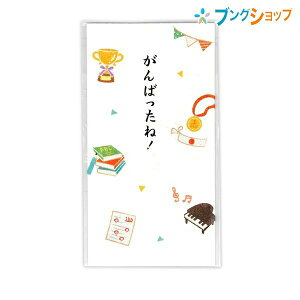NB おこづかいのし袋 5699110 エヌビー社 4909510177966(5セット)