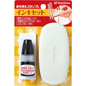シャチハタ Shachihata おなまえスタンプ用 インキセット GA-CSTP-K シヤチハタ 4974052738180