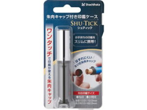 �V���`�n�^ Shachihata ����L���b�v�t����ӃP�[�XSHU-TICK �V���o�[�u���b�N CPS-A5 �V���`�n�^ 4974052162145