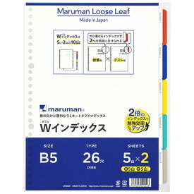 LT5025 マルマン ラミネートタブインデックス wインデックス b5 26穴 5山 lt5025 マルマン 4979093502523