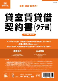 日本法令 貸室賃貸借契約書 契約　3