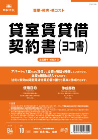 日本法令 貸室賃貸借契約書 契約　3－2