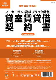 日本法令 貸室賃貸借契約書 契約　3－N
