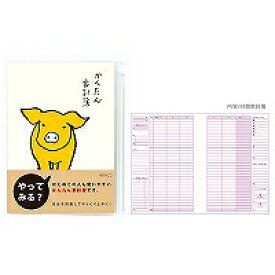 12391006 かんたん家計簿 A5 月間 ブタ柄 デザインフィル 4902805123914