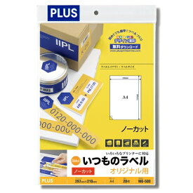 プラス いつものラベル ノーカット 20枚 ME-500 4977564605612（70セット）