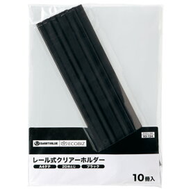 スマートバリュー レールホルダー再生 A4黒100冊 D101J-10BK 4547345046905（10セット）