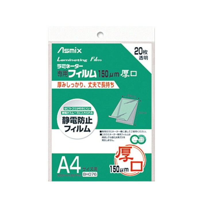 楽天市場】アスカ ラミネートフィルム150 BH076 A4 20枚 4522966170765 : オフィスジャパン 楽天市場】アスカ ラミネートフィルム150 BH076 A4 20枚 4522966170765 : オフィスジャパン