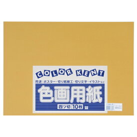 大王製紙 再生色画用紙 4ツ切 10枚 くちばいろ 4902011333862