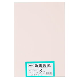 大王製紙 再生色画用紙 8ツ切 100枚 ピンク 4902011337433（10セット）