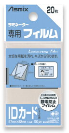 【単価158円・送料無料】BH-125IDカート　ラミネーター専用フィルム BH-125 73204 アスカ 4522966171250（390セット）