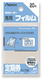 BH-127テイキ　ラミネーター専用フィルム BH-127 73208 アスカ 4522966171274（100セット）