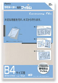 【単価1260円・送料無料】BH-114B4　Asmix ラミネーター専用フィルム B4サイズ用 20枚 BH-114 アスカ 4522966171144（50セット）