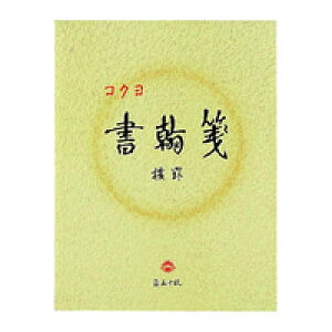便箋 横書きの人気商品 通販 価格比較 価格 Com 便箋 横書きの人気商品 通販 価格比較 価格 Com