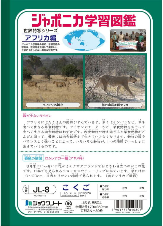 ショウワノート ジャポニカ学習帳 １０マス こくご 字