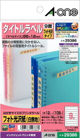 [ゆうパケット可/1個まで] スリーエム エーワン タイトルラベル 光沢紙 9面 12枚 29386