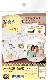 [ゆうパケット可/1個まで] スリーエム エーワン 写真シール フォト光沢紙 8面 5シート 29623