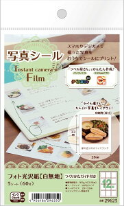 エーワン 写真シールINSTANT 29625 (納期優先の為単品詰合せの場合が御座います)(500セット)