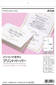 エーワン　プリントペーパー　2ツオリポストカー　51557 (納期優先の為単品詰合せの場合が御座います)（200セット）