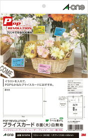 エーワン POP REVOLUTION プライスカード 大 8面 51574