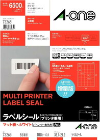 ラベルシール［プリンタ兼用］ マット紙・ホワイトA4 65面 四辺余白付角丸 100シート(6,500片) スリーエムジャパン 4906186732659（10セット）
