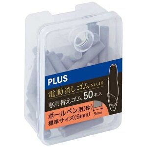 プラス 電動消しゴム替え消しゴム(砂)ER-0422R-50 4977564801625