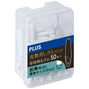 プラス 電動消しゴム替え消しゴム(白)ER-0421R-50 4977564801632