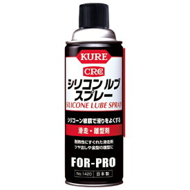 呉工業 シリコンルブスプレー 420ml 4972444014201