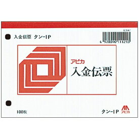 アピカ 入金伝票 タン1P 20冊