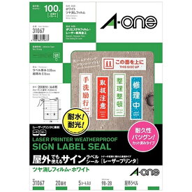 エーワン レーザーサインラベル　31067　20面 4906186310673