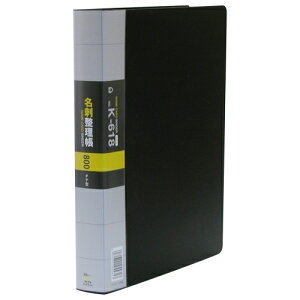 コレクト 名刺整理帳 K-618-BK A4L 800枚用 黒 4971711455617