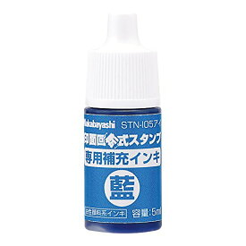 Nakabayashi（ナカバヤシ）印面回転式スタンプ専用インク藍 STN-I05アイ（50セット）