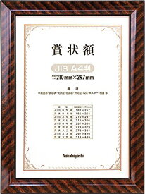 Nakabayashi（ナカバヤシ）木製賞状額／金ラック／JIS／A4 フ-KW-102J-H（30セット）