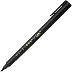 DBD161-10S 呉竹 のし袋用筆ぺん 墨色 呉竹 4901427296617(480セット)