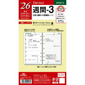レイメイ ダイアリー2026 DR2613 4902562515571