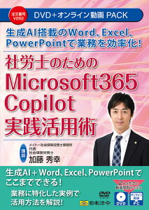 ���{�@��DVD ����AI ���ڂ�Word�AExcel�APowerPoint�ŋƖ����������I �ИJ�m�̂��߂�Microsoft 365 Copilot���H���p�p V262 DVD�u�t�F�����G�K