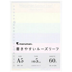 マルマン_書きやすいルーズリーフ くすみカラーリーフ アソートA5 L1332-99 /4979093133291(10セット)