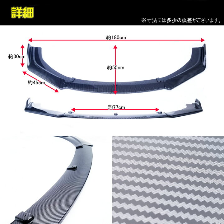 楽天市場】カナード 汎用 フロント リップスポイラー カーボン調 分割