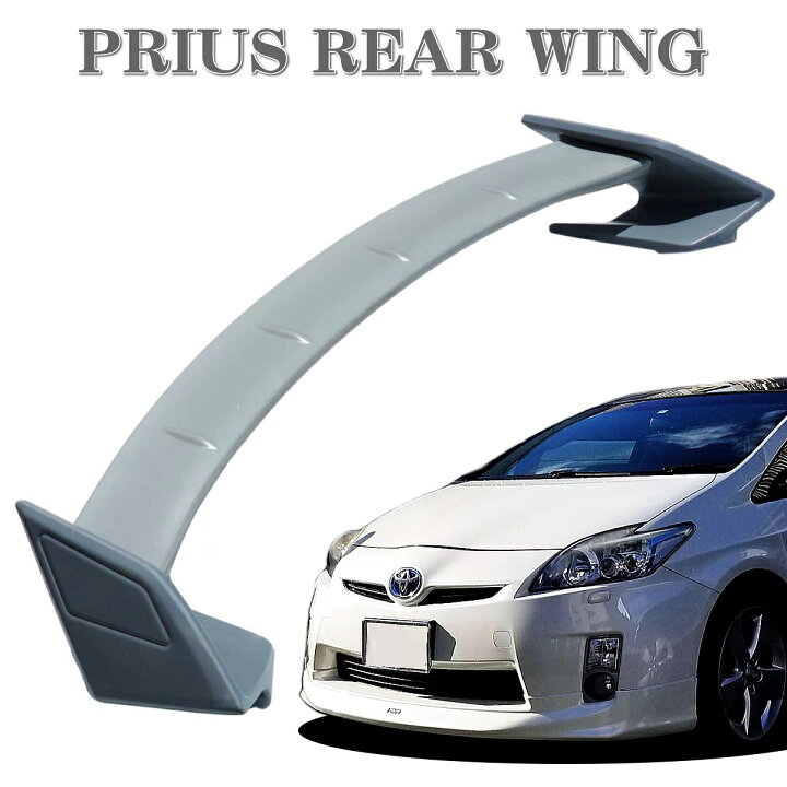 楽天市場】30系 プリウス PRIUS ウイング リア スポイラー 無塗装 